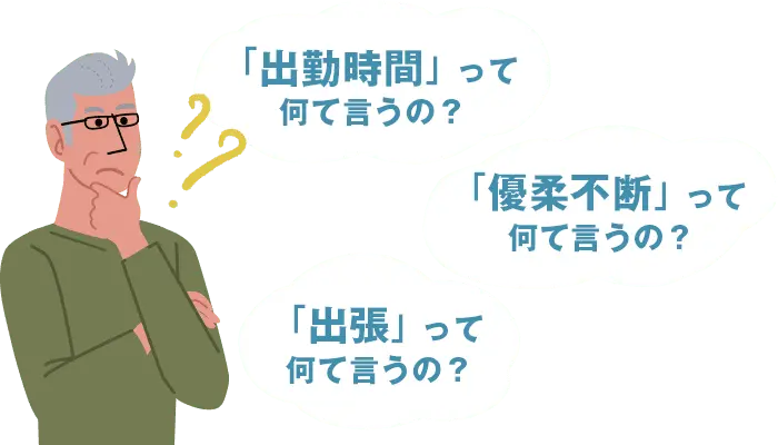 つまづきパターンの例