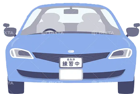 車